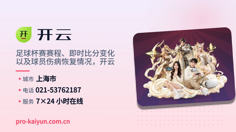 走近开云